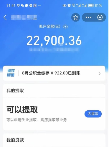 广西欠了一身债能否提取公积金（欠了贷款可以提取公积金吗）